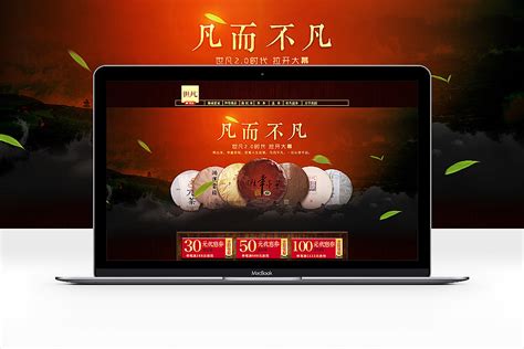 红茶普洱茶网页设计图片下载_红动中国