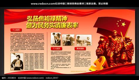 弘扬焦裕禄精神宣传栏设计图片下载_红动中国