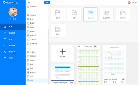 亿图图示便携版下载|亿图图示绿色便携版 V10.5.5 中文免费版下载_当下软件园