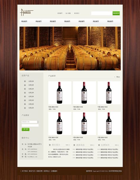 红酒行业网站模板-Powered by 25yicms