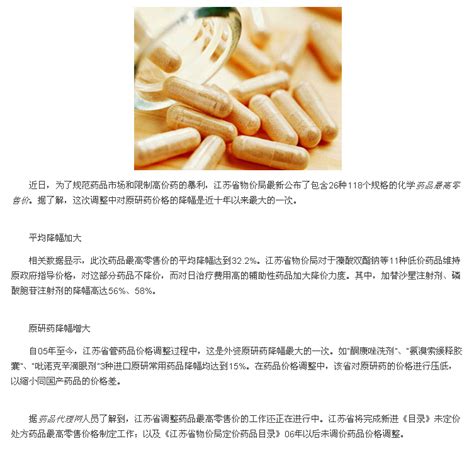 江苏省公布新一批药品最高零售价-行业资讯 大方医药,广东大方医药