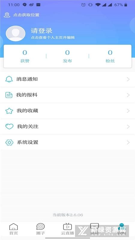 七彩云端官方app(云南广播电视台app)v4.4.4安卓最新版-新绿资源网