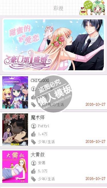 有妖气原创触屏版自适应手机wap漫画网站模板下载_懒人模板