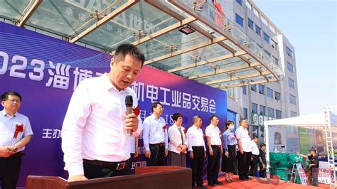 双链发力 拉动发展：2023年淄博五金机电工业品交易会开幕