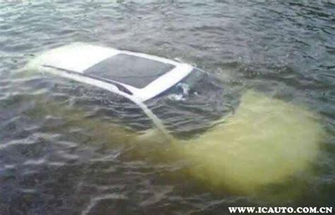 为什么汽车落水都是死的多_车主指南