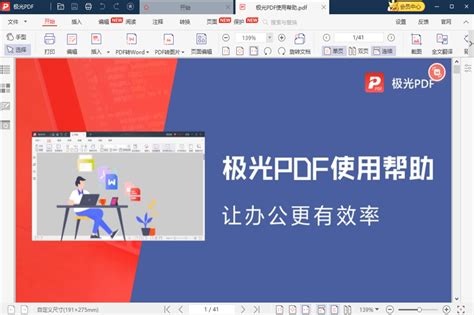 极光PDF阅读器2.88.336.248-极光PDF阅读器2023年官方最新版下载_3DM软件