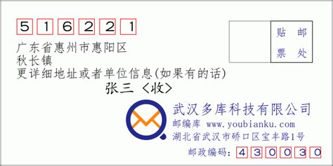 516221：广东省惠州市惠阳区 邮政编码查询 - 邮编库 ️