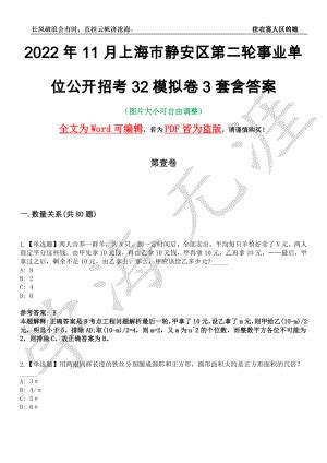 2022年11月上海市静安区第二轮事业单位公开招考32模拟卷[叁]3套含答案