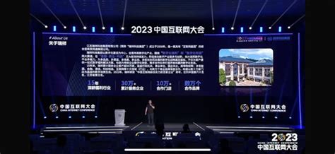 数实融合 数智赋能——瑞祥科技集团受邀亮相2023中国互联网大会-爱云资讯