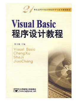 Visual Basic程序设计教程 PDF 超清版下载-VB电子书-码农之家