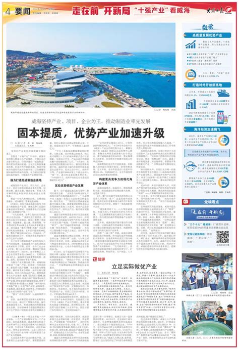 威海市人民政府 今日威海 《大众日报》聚焦：“十强产业”看威海