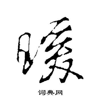 温暖艺术字设计图AI素材免费下载_红动中国
