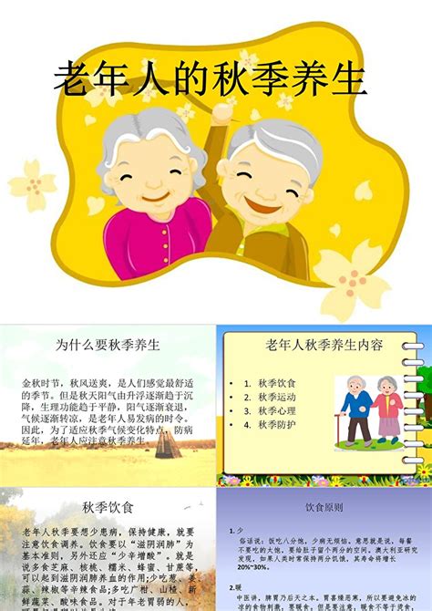 中国风老年人健康管理知识普及演讲PPT模版模板下载_演讲_图客巴巴