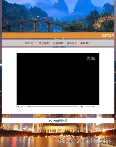 dreamweaver郑州旅游网页设计制作 简单静态HTML网页作品 我的家乡网页作业成品 学生旅游网站模板...-CSDN博客