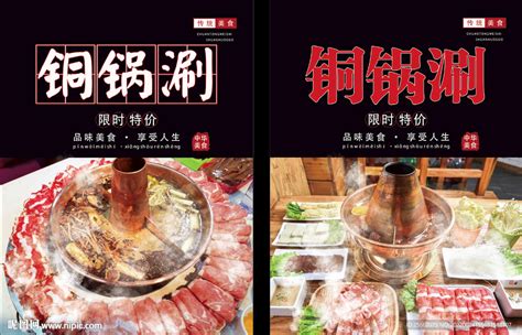 铜锅涮肉,小吃美食,食品餐饮,摄影素材,汇图网www.huitu.com