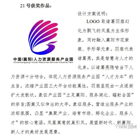 中国襄阳人力资源服务产业园logo设计获奖结果公示-设计揭晓-设计大赛网