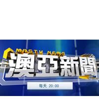 【学术视点】澳亚卫视：魏作磊教授|广州需强化核心服务业的发展水平-经济贸易学院