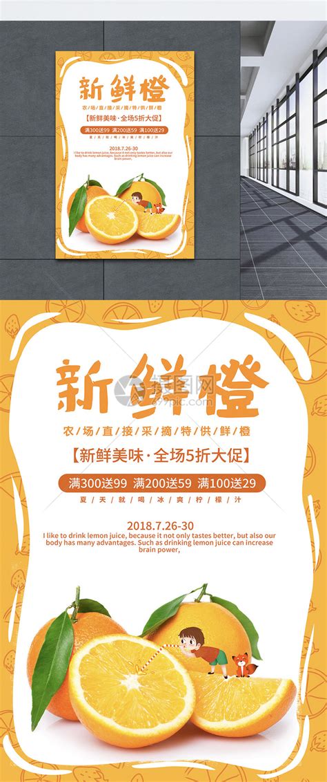新鲜橙子海报模板素材-正版图片400338142-摄图网