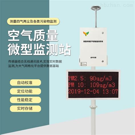 BCNX-AQ03-小型空气标准监测站 空气质量自动监测系统-北京博创诺信科技发展有限公司