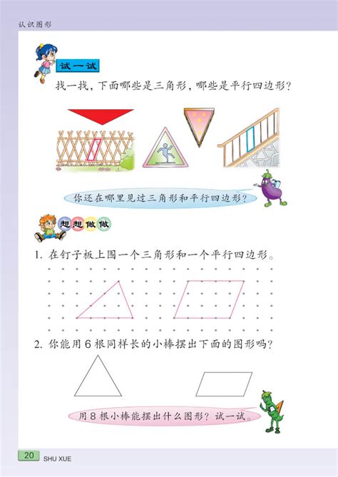 小学一年级数学下册认识图形试一试2_苏教版小学课本