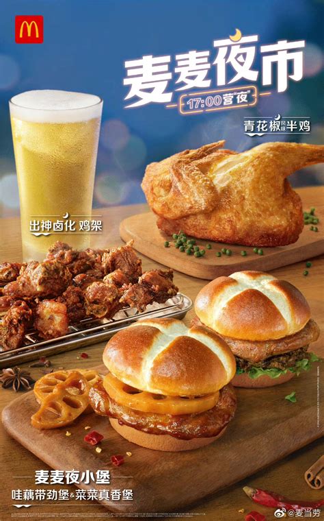 麦当劳中国推出全新平台"麦麦夜市"，即日起正式上线- DoNews
