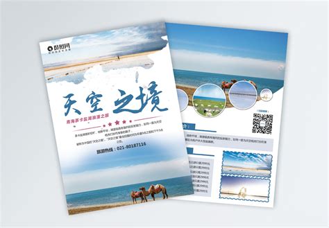 青海海报_海报设计_设计模板_青海海报模板_摄图网模板下载