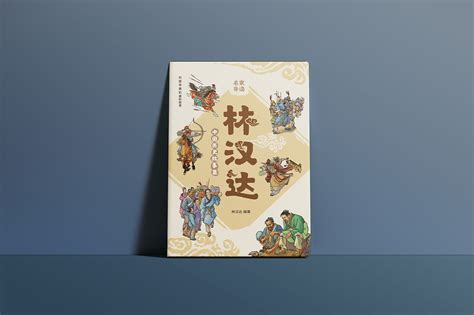 林汉达中国历史故事集+雪岗中国历史故事集