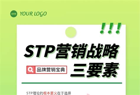 STP市场营销战略_word文档在线阅读与下载_免费文档