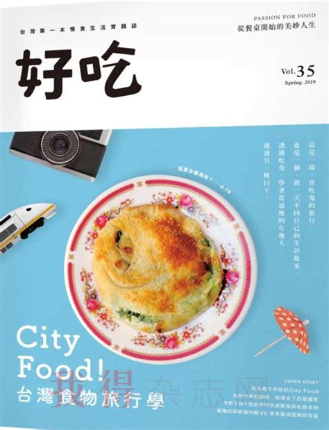 《食品咨讯 Taiwan Food News》杂志订阅|2023年期刊杂志|欢迎订阅杂志