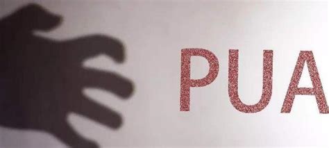 如何判断自己是否被PUA-被PUA的人会有什么特征-有哪些表现是被PUA了 - 见闻坊