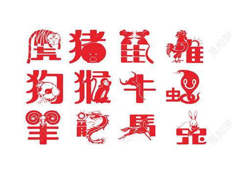 十二生肖字体设计矢量图片(图片ID:659277)_-春节-节日素材-矢量素材_ 素材宝 scbao.com