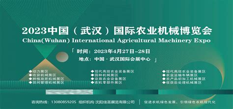 2023中国（武汉）国际农业机械博览会于4月在武汉国际会展中心召开!_农机360网