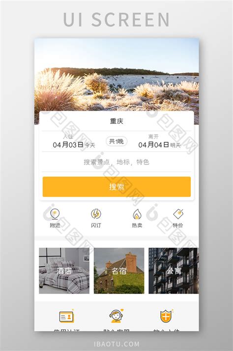 清新干净的酒店民宿住宿预订app界面设计模板 - 25学堂