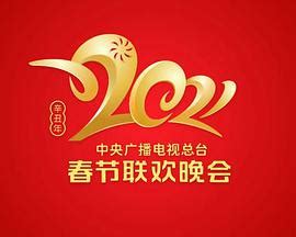 2012 龙年海报 春节联欢晚会背景图图片下载_红动中国