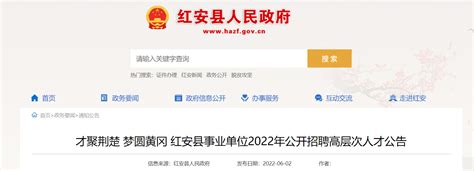 2022湖北省黄冈红安县事业单位招聘高层次人才公告【72人】