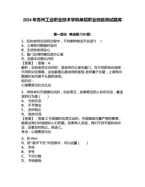 2024年苏州工业职业技术学院单招职业技能测试题库及答案（全优） - 高等教育 - 文档中心 - 溪枫文库-在线文档分享平台