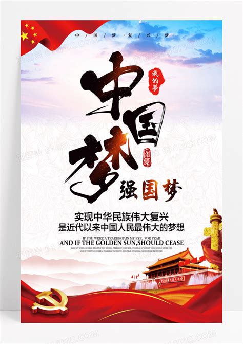 学习强国中国梦强国梦红色简约公众号首图海报模板下载-千库网