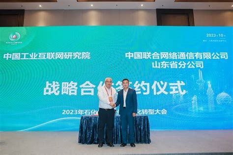 山东联通与中国工业互联网研究院签署战略合作协议_其他新闻_新闻_齐鲁网