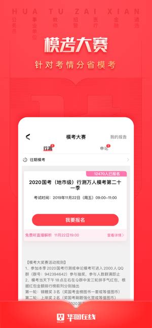 华图在线下载安卓版_华图在线app2024官方免费下载_华军软件园