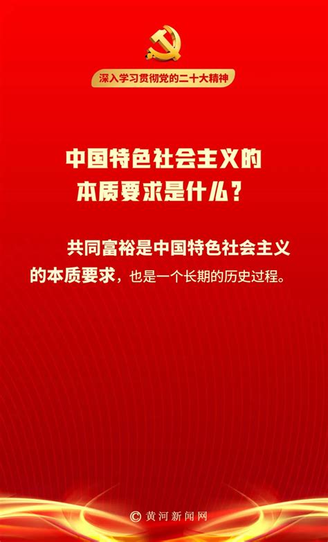 【二十大笔记】中国特色社会主义的本质要求是什么？