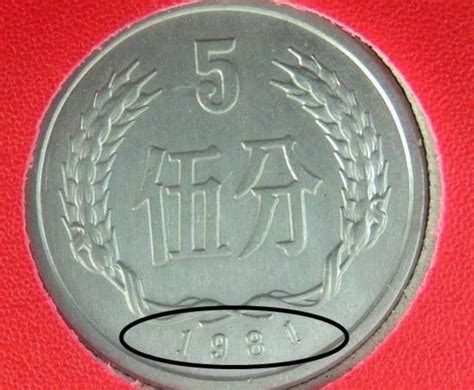 5分硬币哪年的最值钱 5分硬币多少钱-马甸收藏网