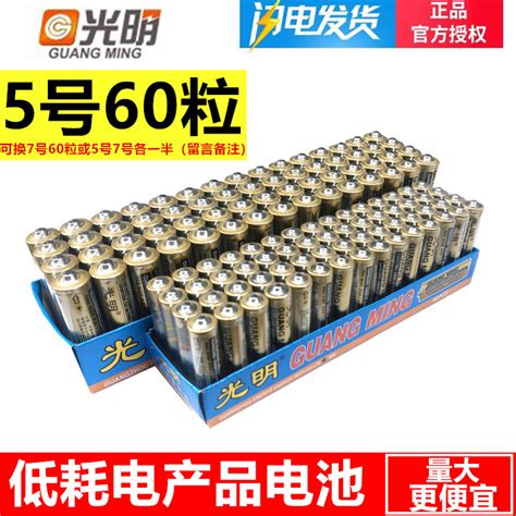 正品光明电池5号AA碳性五号波波球电池批可混搭7号AAA共发60粒_虎窝淘