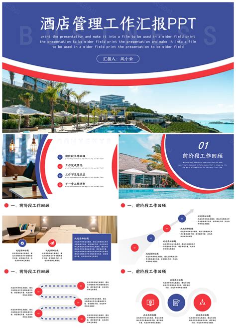 酒店商业假日营销计划书PPT模板 - 彩虹办公
