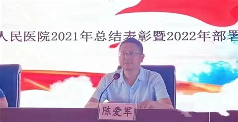 建设有“温度”的医院——衡山县人民医院召开2021年工作表彰暨2022年工作推进会 - 华声健康频道