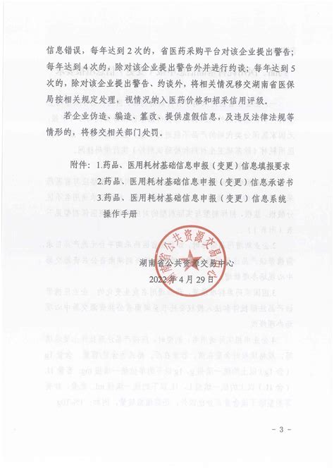 华招医药网--2022年湖南省张家界市公立医疗机构药品集中采购公告
