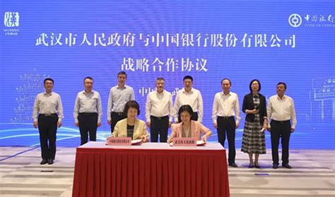中国银行与武汉市政府签署战略合作协议