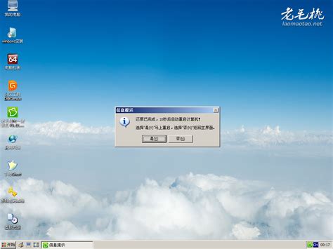 老毛桃u盘pe启动盘安装win7简单步骤 - 系统族