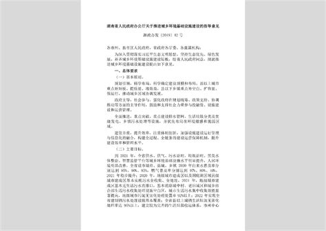 湘政办发[2018]39号：湖南省人民政府办公厅关于开展涉及产权保护的规章、规范性文件清理工作的通知