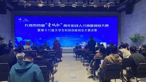 创新中国 - 湖南长沙首届“星城杯”青年科技人才创新创业大赛收官