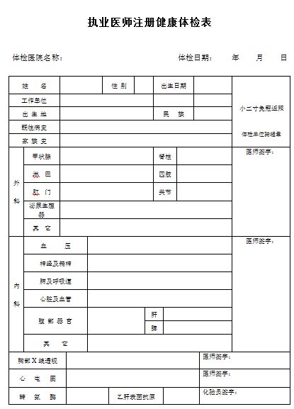 上海执业医师注册体检表word版本下载地址